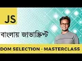 DOM Selection - MASTERCLASS JavaScript Bangla Tutorial