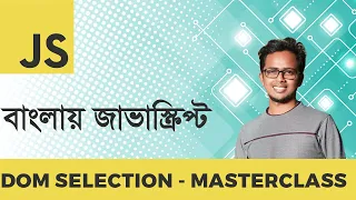 DOM Selection - MASTERCLASS JavaScript Bangla Tutorial