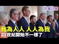Download Lagu 左媒挑刺攻擊川普，歐盟領袖異口同聲感謝川普，因為能把普丁逼上談判桌的只有他。俄烏和平往細節推進，次級關稅仍懸在俄羅斯與中共頭上。騎士精神在21世紀重新展現。｜2025.8.19【非童凡響】