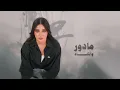 Taif - Khal Yrouh | 2025  | طيف - خل يروح