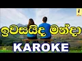 Download Lagu Iwasaida Manda - Athula and Samitha Karoke Without Voice