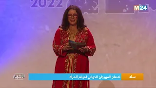 سلا افتتاح المهرجان الدولي لفيلم المرأة 