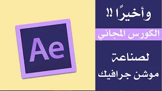 من أين أحصل على المشاهد في الموشن جرافيك  دندنها