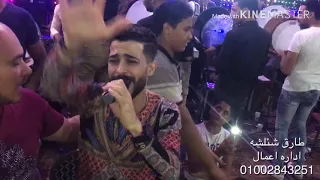 موال الجدع طارق شئلشه والقشاش محمد اوشا بطلعه توهان والفرح كله ع الكراسي بعد الموال شوف بنفسك 