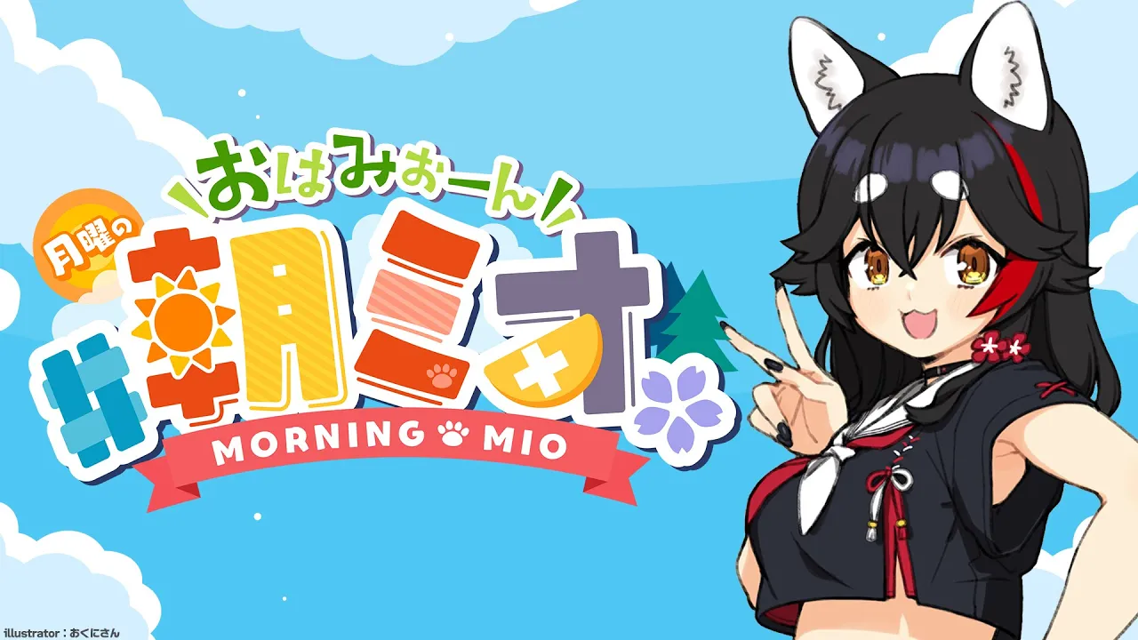 【 #朝ミオ 】もうすぐ春が来そうな朝ミオーン