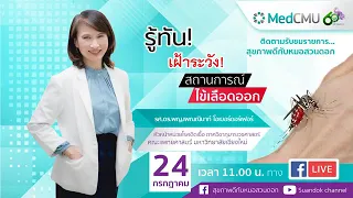 โรคไข้เลือดออกเกิดจากอะไร และยุงชนิดใดเป็นพาหะหลัก?