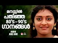 Download Lagu എവർഗ്രീൻ ഗാനങ്ങൾ |Malayalam Evergreen film Songs | Hits of KJ Yesudas| Malayalam Hits| Audio Jukebox