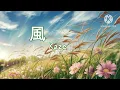 風  kaze / Hashida Kitayama- Lyrics (Japanese/Romaji/MM)