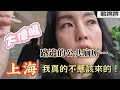 Download Lagu 上海 路邊的公共廁所⋯我真的不應該來的！