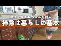 Download Lagu 【掃除は暮らしの基本】80代元気ばあちゃんが語る/毎日キレイを保つ日々の習慣/ストレスにならない気持ちの持ち方/働きながらの家事/水回りの掃除など