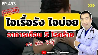 โรคมะเร็งปอดมีอาการเตือนอย่างไร และควรทำอย่างไรเมื่อมีอาการ?