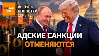Трамп пошел на уступки Кремлю. Коллапс в аэропортах Москвы. Протесты в Киеве / Выпуск новостей