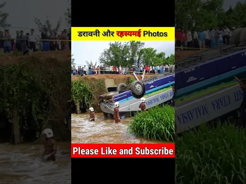 दुनिया की सबसे Rahasyamayi Photos 😨 #Mjfactz #shorts