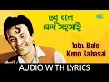 Download Lagu Tobu Bole Keno Sahasai with lyrics | Kishore Kumar | Rajkumari | HD Song