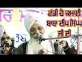 Bhai Guriqbal Singh Ji Bibi Kaula Ji Bhalai Kendar Amritsar || 17Feb2018, Sonipat