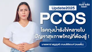  การมีประจำเดือนผิดปกติในวัยเจริญพันธุ์ถือว่าผิดปกติเมื่อใด 