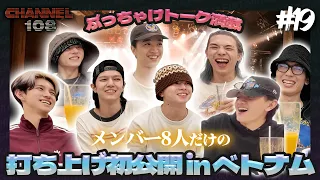  full cast party in vietnam getting real japan tour bts u0026 recent updates 