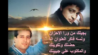 اجيلك حميد الشاعري وعلاء عبد الخالق دندنها