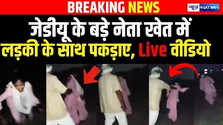 jdu live video bihar news news4nation