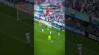 ابرز أهداف ياسر القحطاني مع المنتخب السعودي 