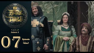 عاشور العاشر الموسم 3 الحلقة 07 Achour 10 Saison 3 Episode 07  عاشور العاشر الموسم 3 الحلقة 07 Achour 10 Saison 3 Episode 07