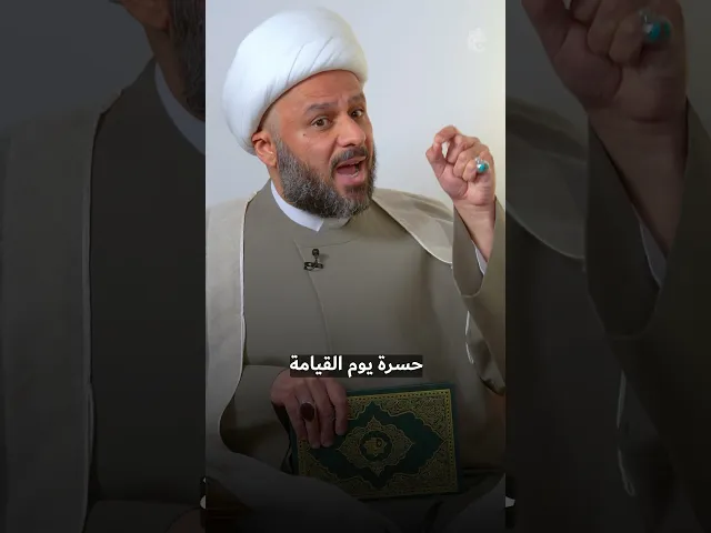 ⁣مَن أشدّ الناس حسرة يوم القيامة؟ | ما قلّ ودلّ