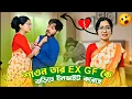 Lagu Invited Ex Girlfriend For Lunch 😱। Ex Gf ke Barite Dhaklam। Prank on Wife | shaongiri |