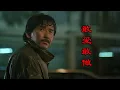 Download Lagu 《敢爱敢做》粤语经典老歌，铁肺林子祥真不是吹的呵