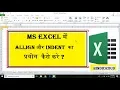How to Use Text Alignment Indent Tools In MS Excel In Hindi Class-8