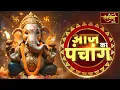 Aaj ka Panchang - 20 MARCH 2025 Aaj ka Shubh Muhurt