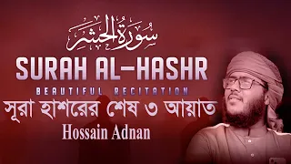 last 3 ayats of surah hashr hossain adnan