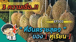ทำไมการทานทุเรียนพร้อมแอลกอฮอล์ถึงอาจทำให้เกิดอาการไม่สบาย?