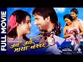 Download Lagu JABA JABA MAYA BASCHHA - Nepali Full Movie || Rekha Thapa, Jiwan Luitel, Saroj KC, Ganesh Upreti