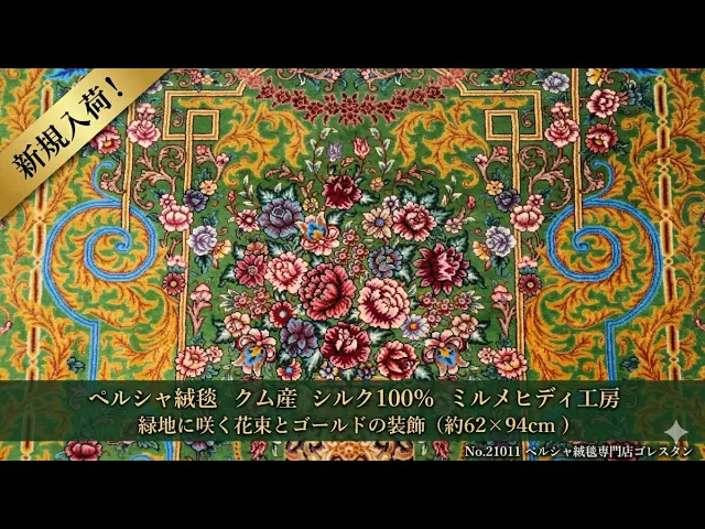 ミルメヒディ工房 花瓶と花束（フレンチデザイン）ライムグリーン 62×94cm (ID21011)
