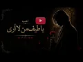 يا طيف من لا أرى - Makeropp (Official Video)