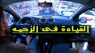 تعليم قيادة السيارات الأوتوماتيك في الزحمه 