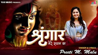 Shringar Mere Shyam Ka | Baba Ko Banro Bana Diyo | Preeti M. Malu Shyam Bhajan