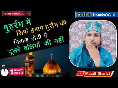 Kya Muharram Me sirf imam husain ki Niyaz Hoti He | #muharram2023status  #oneminute #taziya #husain