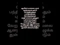 Download Lagu Aayiram yana balam song tamil lyrics||Vanampadi paravaigal||#tamil #love #trending #song #music #new
