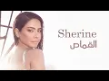 Download Lagu شيرين - القماص | Sherine - El Qamas