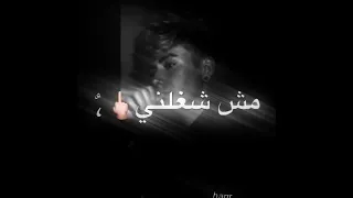 افجر حالات واتس مهرجانات حمو الطيخاا جديد لسة منزلش2022 مش شاغلني لو يقولوا 