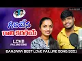 Download Lagu GARIBENA GALI KARAGIY ||BALAKRISHNA||SUHASINI||BANJARA LOVE FAILURE SONG|| SN225 AUDIOS AND VIDEOS||