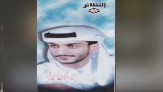             خالد محمد   يا بويديل دندنها