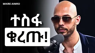 ያልዘራችሁትን አታጭዱም አማርኛ አነቃቂ ምክሮች ድንቅ የህይወት ምክር Dawitdreams Inspire Ethiopia Motivation 