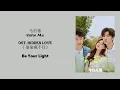 Lagu Be Your Light by Victor Ma 马伯骞 HIDDEN LOVE OST《偷偷藏不住》  [CHN|PINYIN|ENG Lyrics]