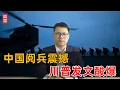 Download Lagu 中国阅兵震撼！川普发文酸爆