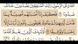 سورة النساء كاملة مكتوبة بصوت الشيخ عبد الرحمن السديس و بدون اعلانات أستمع و اقرأ 