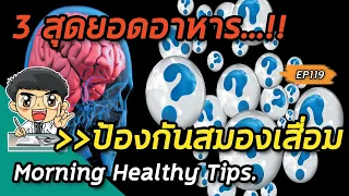 บล็อกโคลี่ช่วยป้องกันสมองเสื่อมได้อย่างไร