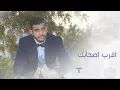 دنيا مشاكل - محمد الأهدل ( حصرياً ) 2016