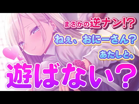 ナンパしてきたギャルが実は健気でかわいい件のカバー画像